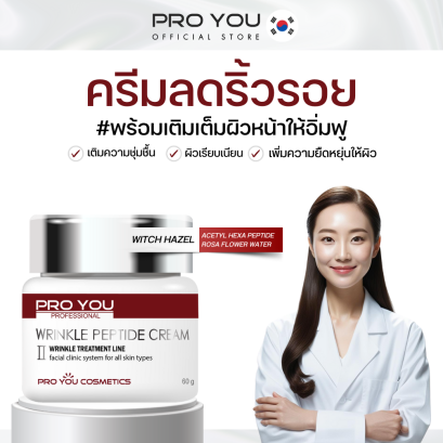 Pro You Wrinkle Peptide Cream II (60g)