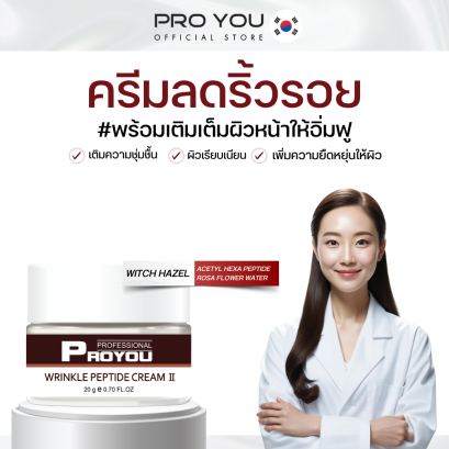 Pro You Wrinkle Peptide Cream II (20g)