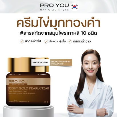 Pro You Bright gold pearl cream (60g)