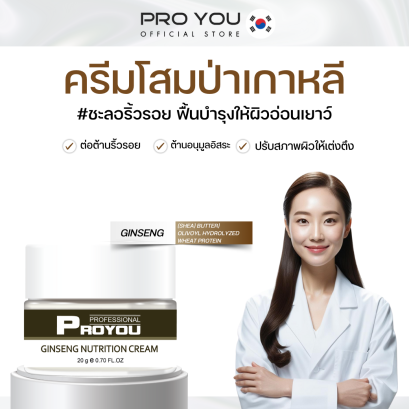 Pro You Ginseng Nutrition cream (20g)