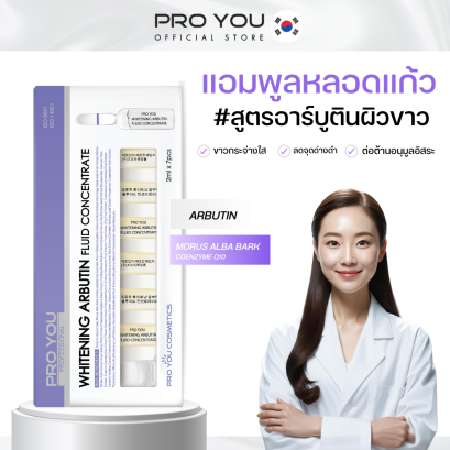 Pro You Whitening Arbutin Fluid Concentrate (2ml*7)