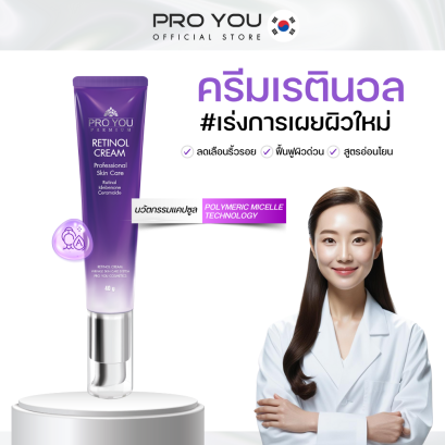 Pro You Retinol Cream (40g)