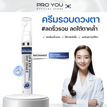 Pro You Lip & Eye Wrinkle Spot Cream II (15g)