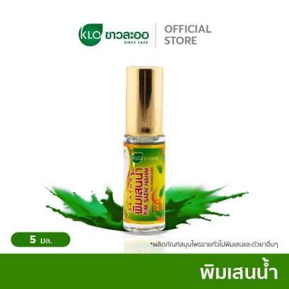 Khaolaor Pim Saen Nahm 5 ml./Bottle