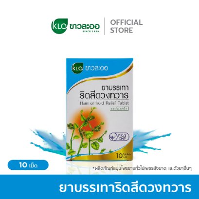 Khaolaor Haemorrhoid Reliet Tablet 10 Tablets/Box