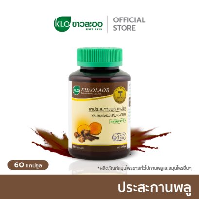 Khaolaor Ya-Prasakanplu Capsule 60 Capsules