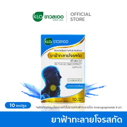 Khaolaor Fa-Thalai-Jone Extract Capsule 10 Capsules/Box