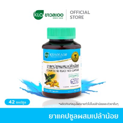 Khaolaor capsule mixed with Planoi, home medicine 42 capsules/bottle