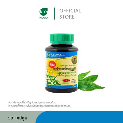 Khaolaor Andrographis paniculata Extract Capsule 50 Capsules/Bottle