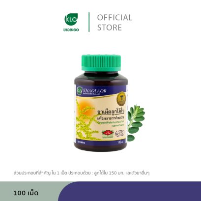 ขาวละออ ยาเม็ดลูกใต้ใบ 100 เม็ด/ขวด