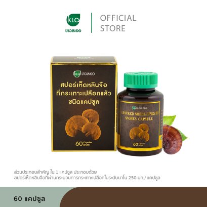 ขาวละออ สปอร์เห็ดหลินจือ 60 แคปซูล/กล่อง