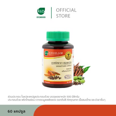 ขาวละออ สหัศธาราชนิดแคปซูล 60 แคปซูล/ขวด