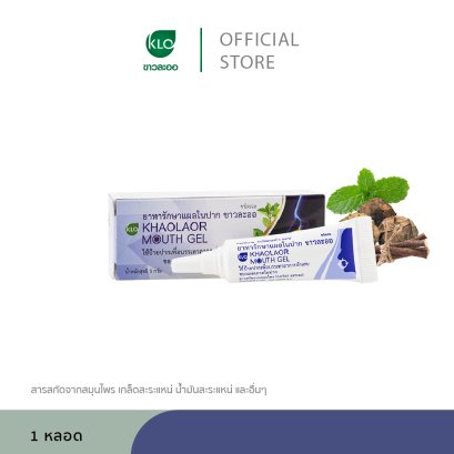 ขาวละออ Mouth Gel เจลทาแผลในปาก 5กรัม/หลอด [แผลในปาก ร้อนใน]