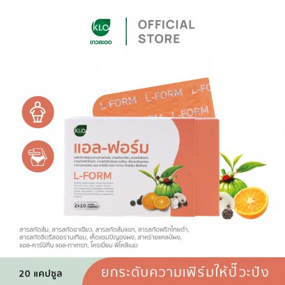 แอล-ฟอร์ม ผลิตภัณฑ์เสริมอาหารสารสกัดส้ม 20 แคปซูล/กล่อง  [ช่วยการเผาผลาญ ลดน้ำหนัก]