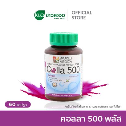 Khaolaor Colla 500 Plus Collagen puls Grape Seed Extract Vitamin C (L-Ascorbic Acid) Vitamin E  60 Tablets/Bottle