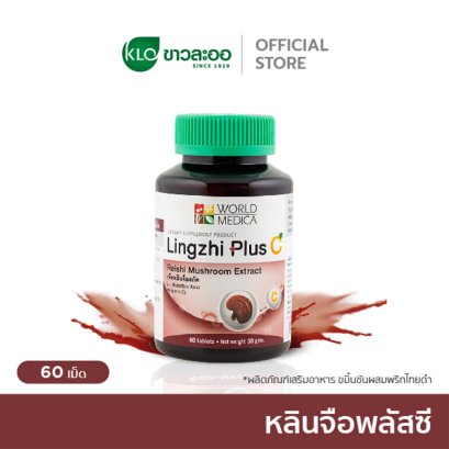 ขาวละออ หลินจือพลัสซี เห็ดหลินจือสกัดผสมวิตามินซี 60 เม็ด/ขวด