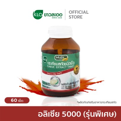 Khaolaor Alicia 5000 Garlic Extract Tablet 60 Tablets/Box (Limited Premium)