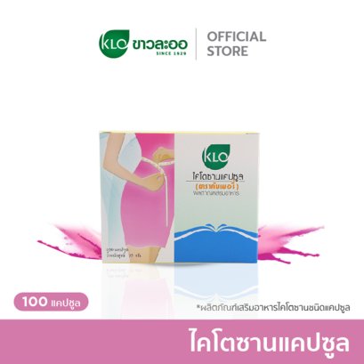 ขาวละออ ไคโตซานชนิดแคปซูล 100 แคปซูล/กล่อง