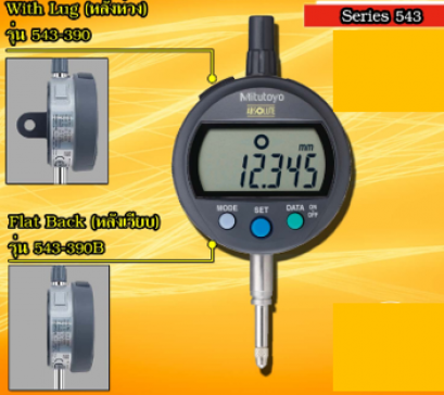 Digimatic Indicator Series 543