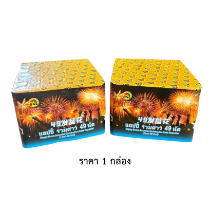 1" Happy All Stars 49 viên đạn (cao 7 inch)