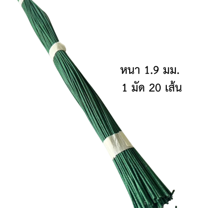 အစိမ်းရောင် မီးရှို့ကြိုး 1.9 mm၊ ၁အုပ် ( 20 ကြိုး)