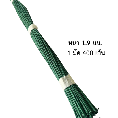 အစိမ်းရောင် မီးရှို့ကြိုး 1.9 mm၊ ၁အုပ် ( 400 ကြိုး)(copy)