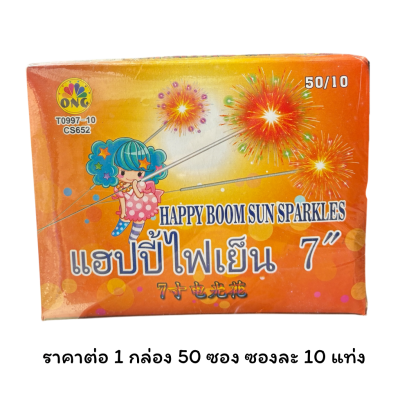 แฮปปี้ไฟเย็น 7 นิ้ว