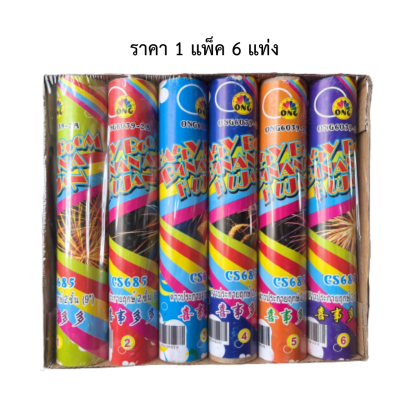 1.5&quot; ดาวประกายฤกษ์ 2 ชั้น (9&quot;)