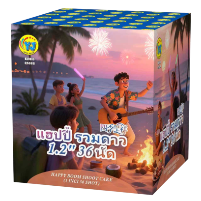 1.2" แฮปปี้ รวมดาว 16 นัด (9")(copy)