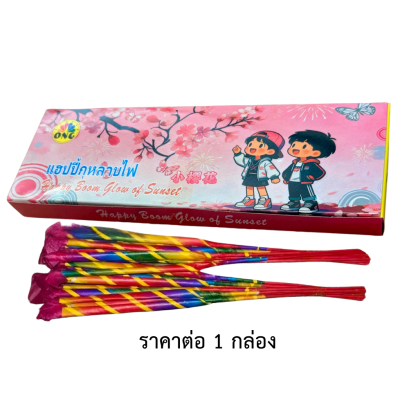 ဟက်ပီး မီးနှင်းဆီ