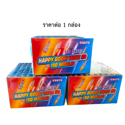 จรวดหนู 100 นัด