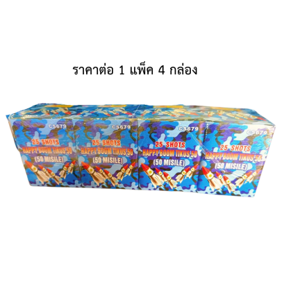 จรวดหนู 25 นัด