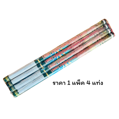 ကောင်းကင်မိုးဗျောင်း 8 လုံး (0.8 လက်မ ပေါက်ကွဲမီးပန်းအပေါက်)