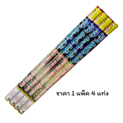 ก้องฟ้า 8 นัด (1&quot;)