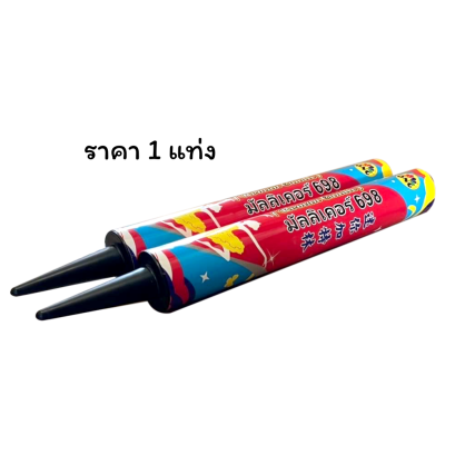 พลุมือถือมัลลิเคอร์ 698 นัด