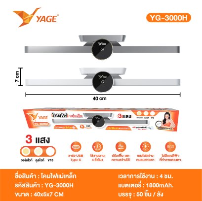 โคมไฟแม่เหล็กติดผนัง LED YG-3000H