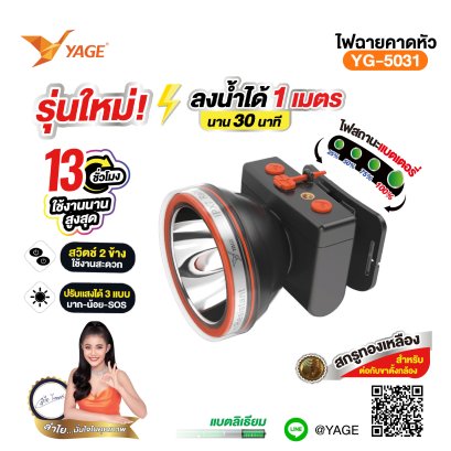 ไฟฉายคาดหัว YG-5031 (78mm)