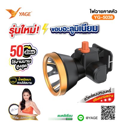 ไฟฉายคาดหัว YG-5038 (50mm)