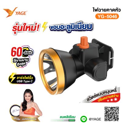 ไฟฉายคาดหัว YG-5046 (60mm)