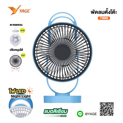 Fan YG-7999