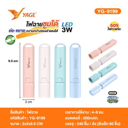 ไฟฉายซูมได้ YG-9199C