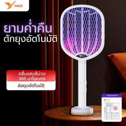Rechargeable Electric Mosquito Swatter 2-in-1 YG-6113