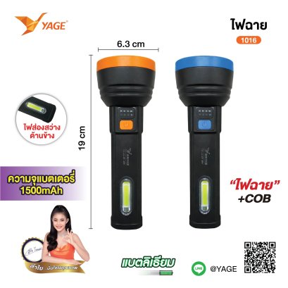 ไฟฉาย 1016