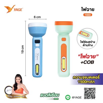 YG-1033 Flashlight