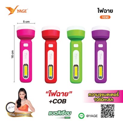 ไฟฉาย YG-1030