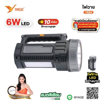 YG-1524 Flashlight + Side Light (COB)