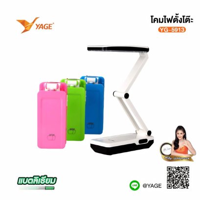 โคมไฟตั้งโต๊ะ YG-5913 เก็บพับได้