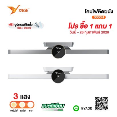 โคมไฟแม่เหล็กติดผนัง LED YG-3000H