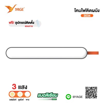 โคมไฟแม่เหล็ก YG-3034