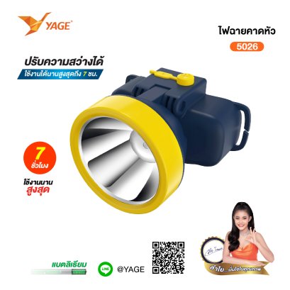 ไฟฉายคาดหัว (แสงขาว / แสงเหลือง) YG-5026